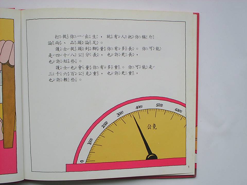 英制與公制的換算 (04),绘本,绘本故事,绘本阅读,故事书,童书,图画书,课外阅读